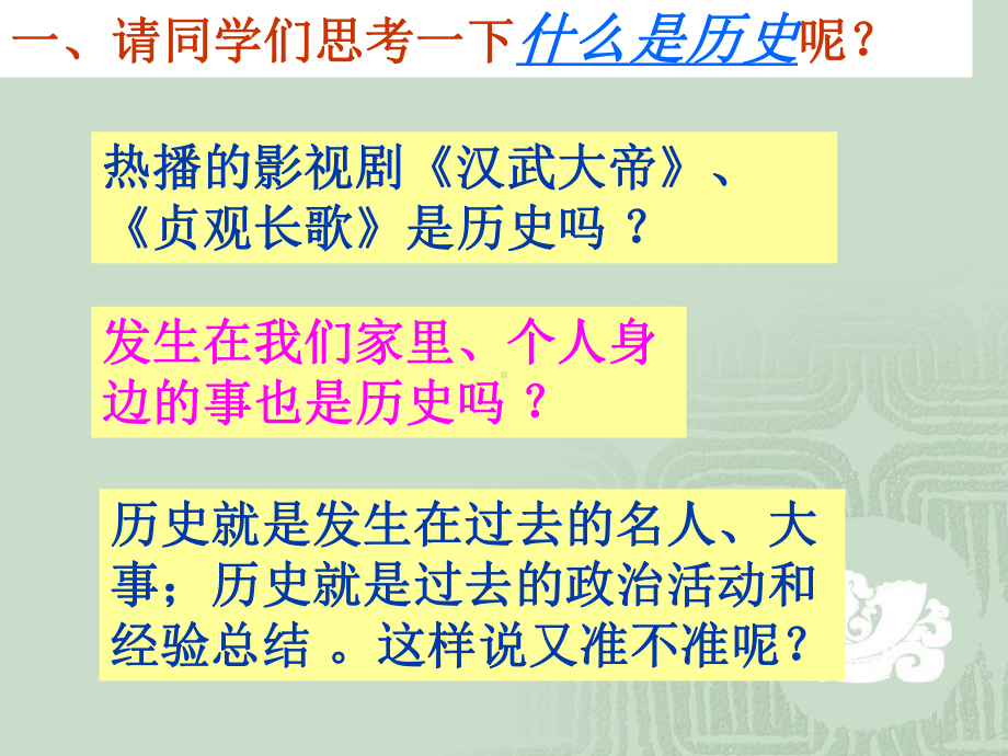 高中历史第一课新课标课件.ppt_第3页