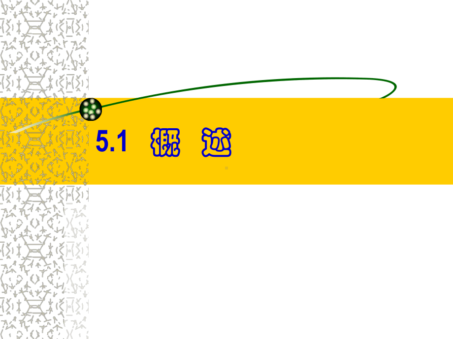 固废第五章固体废物生物处理课件.ppt_第2页