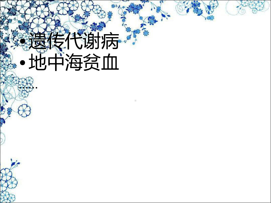 《儿科应用项目》课件.ppt_第2页