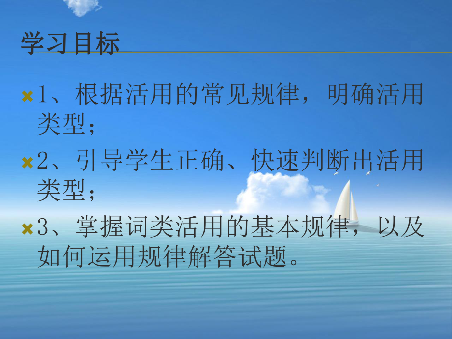 公开课课件文言文词类活用.ppt_第2页