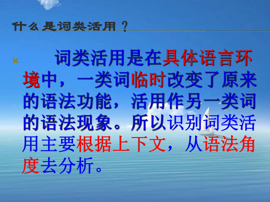 公开课课件文言文词类活用.ppt_第3页