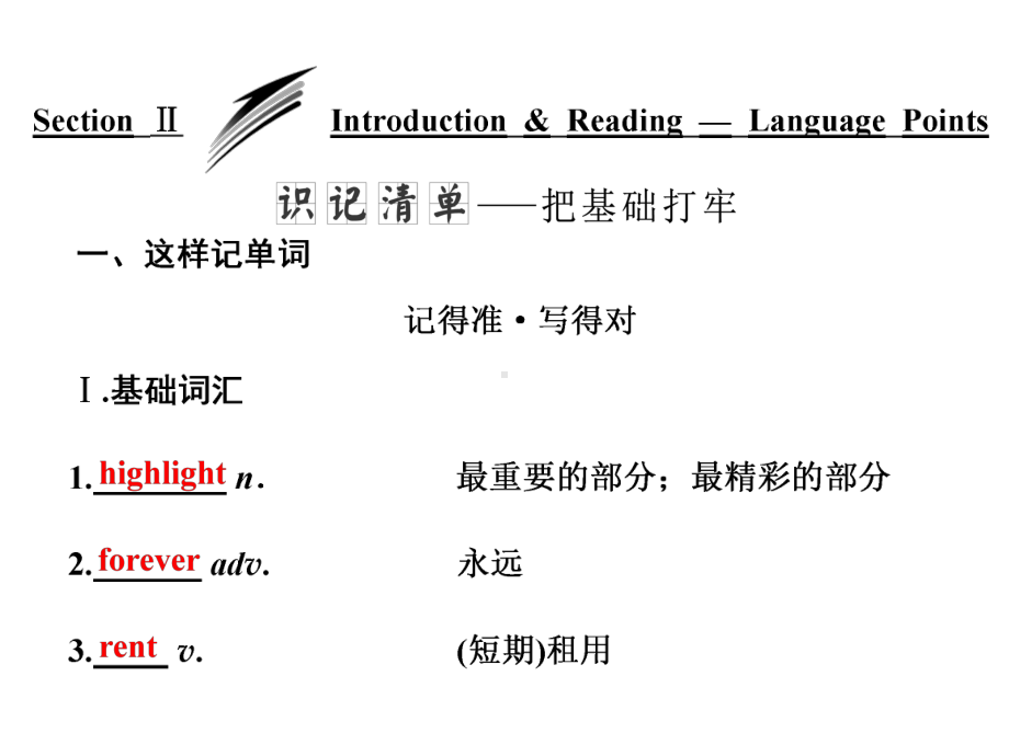 高中英语外研版选修7Module-2-Section-Ⅱ-Introduction课件.ppt_第1页