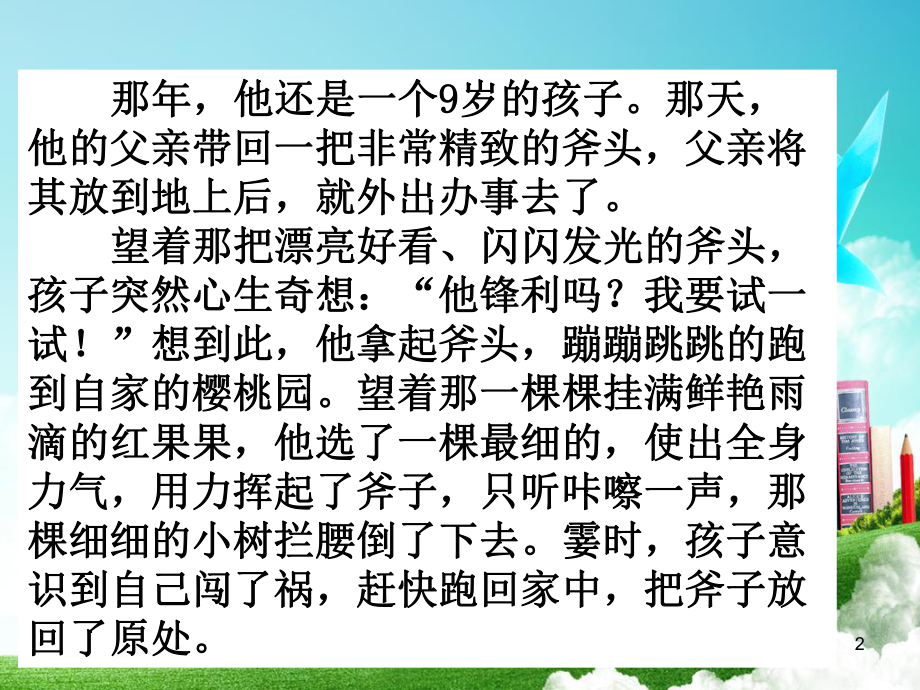 责任与担当-主题班会课件.ppt_第2页