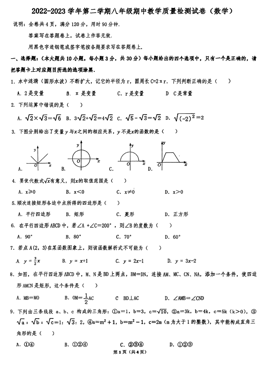 广东省珠海市香洲区第九中学2022-2023学年八年级下学期4月期中数学试题 - 副本.pdf_第1页