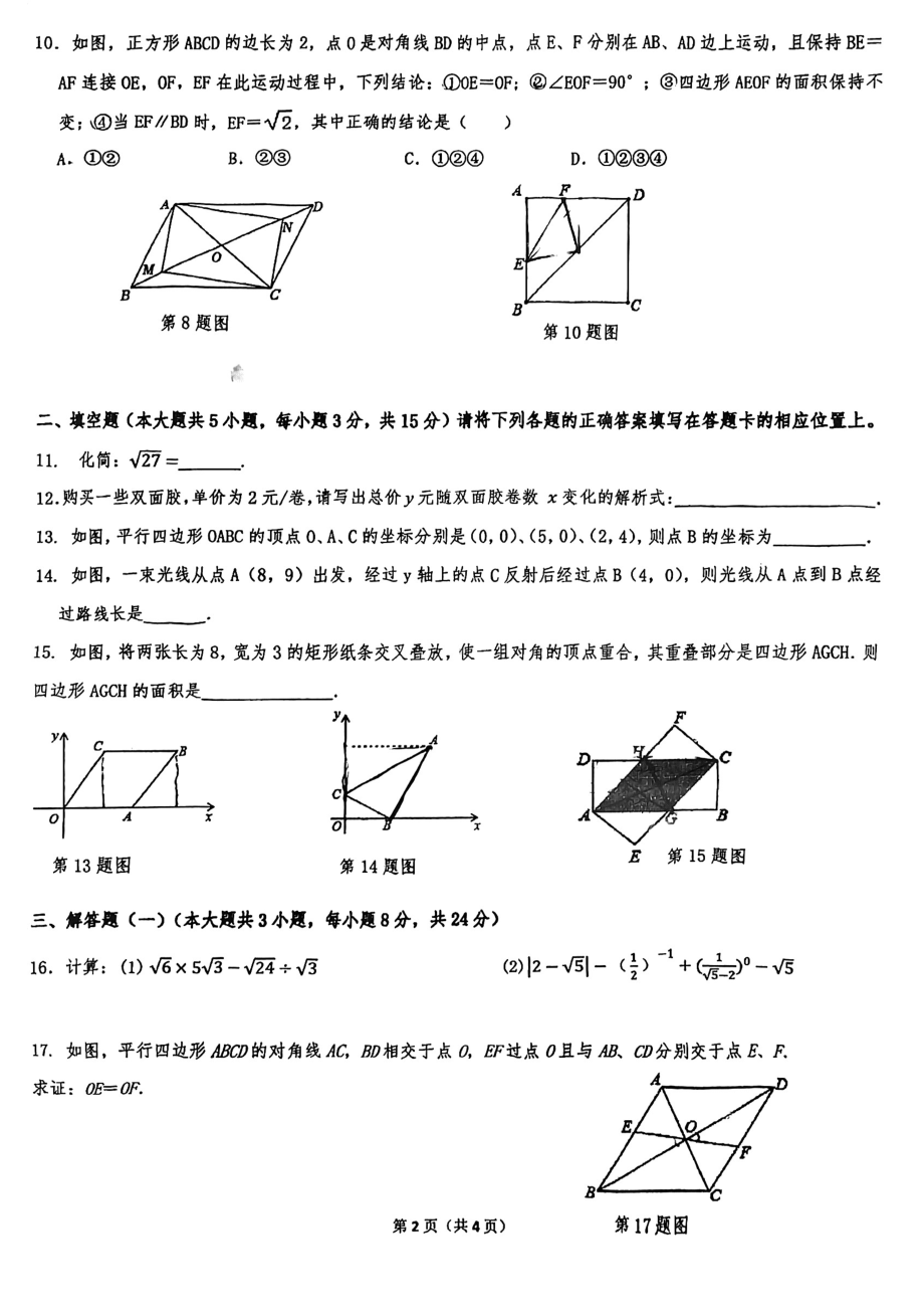 广东省珠海市香洲区第九中学2022-2023学年八年级下学期4月期中数学试题 - 副本.pdf_第2页