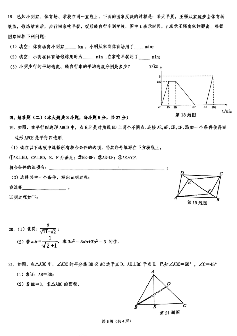 广东省珠海市香洲区第九中学2022-2023学年八年级下学期4月期中数学试题 - 副本.pdf_第3页