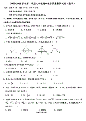 广东省珠海市香洲区第九中学2022-2023学年八年级下学期4月期中数学试题 - 副本.pdf