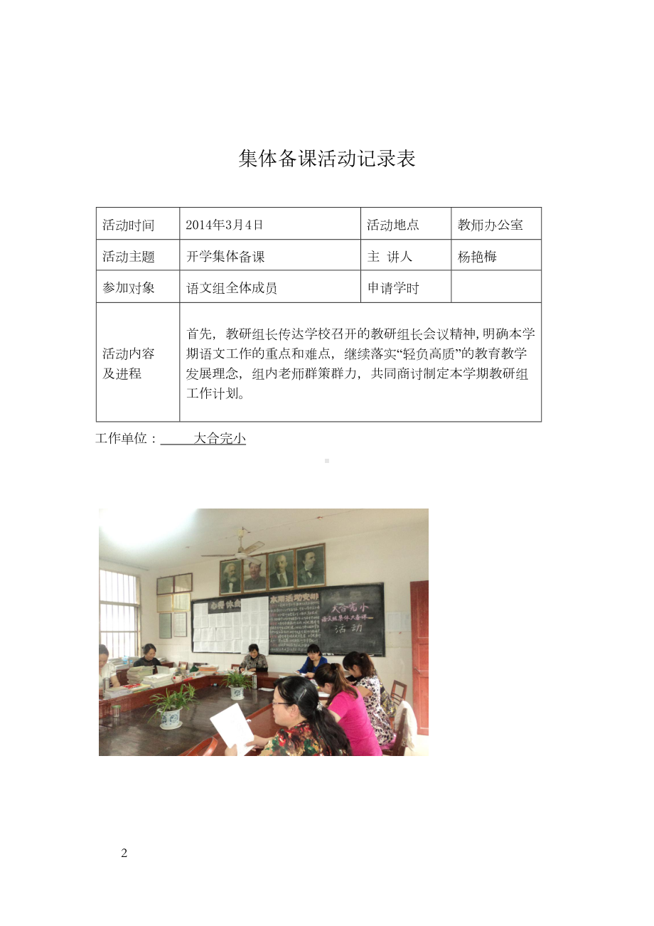 小学语文组集体备课活动记录表(DOC 15页).docx_第2页