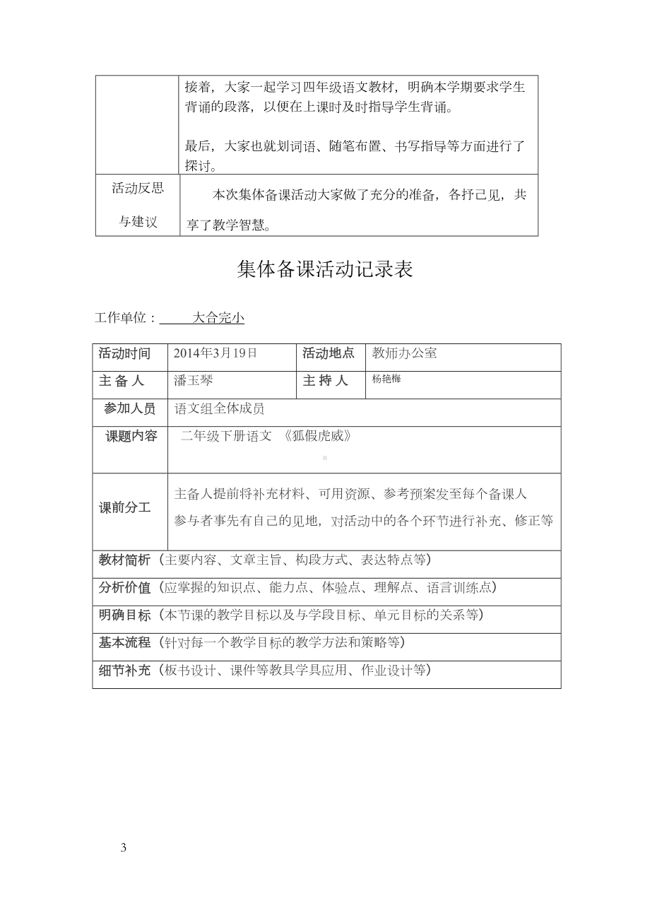 小学语文组集体备课活动记录表(DOC 15页).docx_第3页