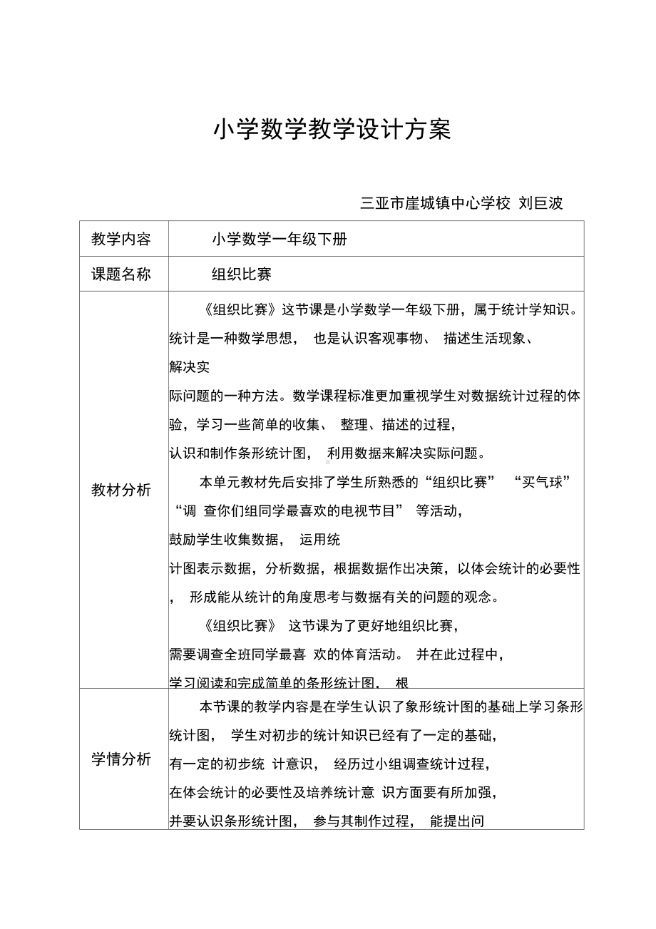 小学数学教学设计方案[1](DOC 12页).docx_第1页