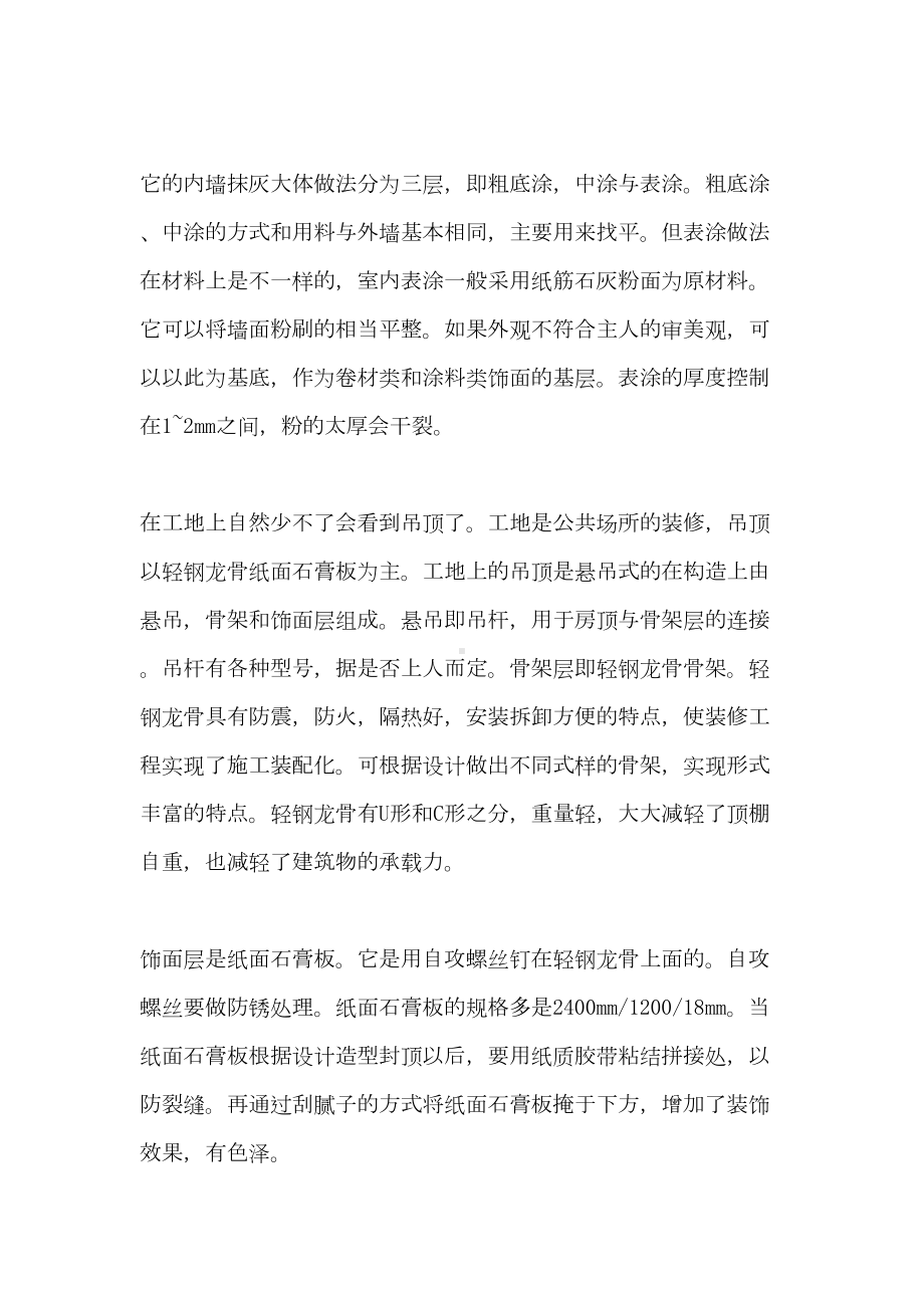 室内设计实习报告(DOC 45页).doc_第2页