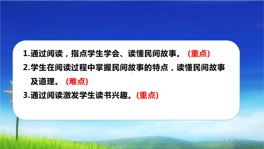 部编版人教版五年级上册语文课件《快乐读书吧》人教(部编版)-.pptx_第2页