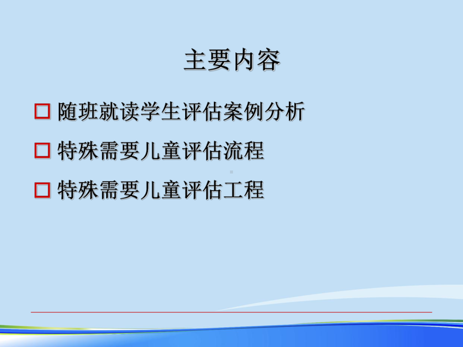 随班就读学生的评估及案例分析2021完整版课件.ppt_第2页