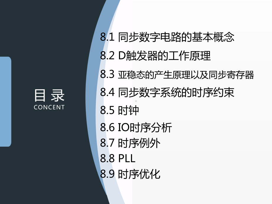 《CPLD FPGA设计与应用基础教程》课件第八章.ppt_第2页