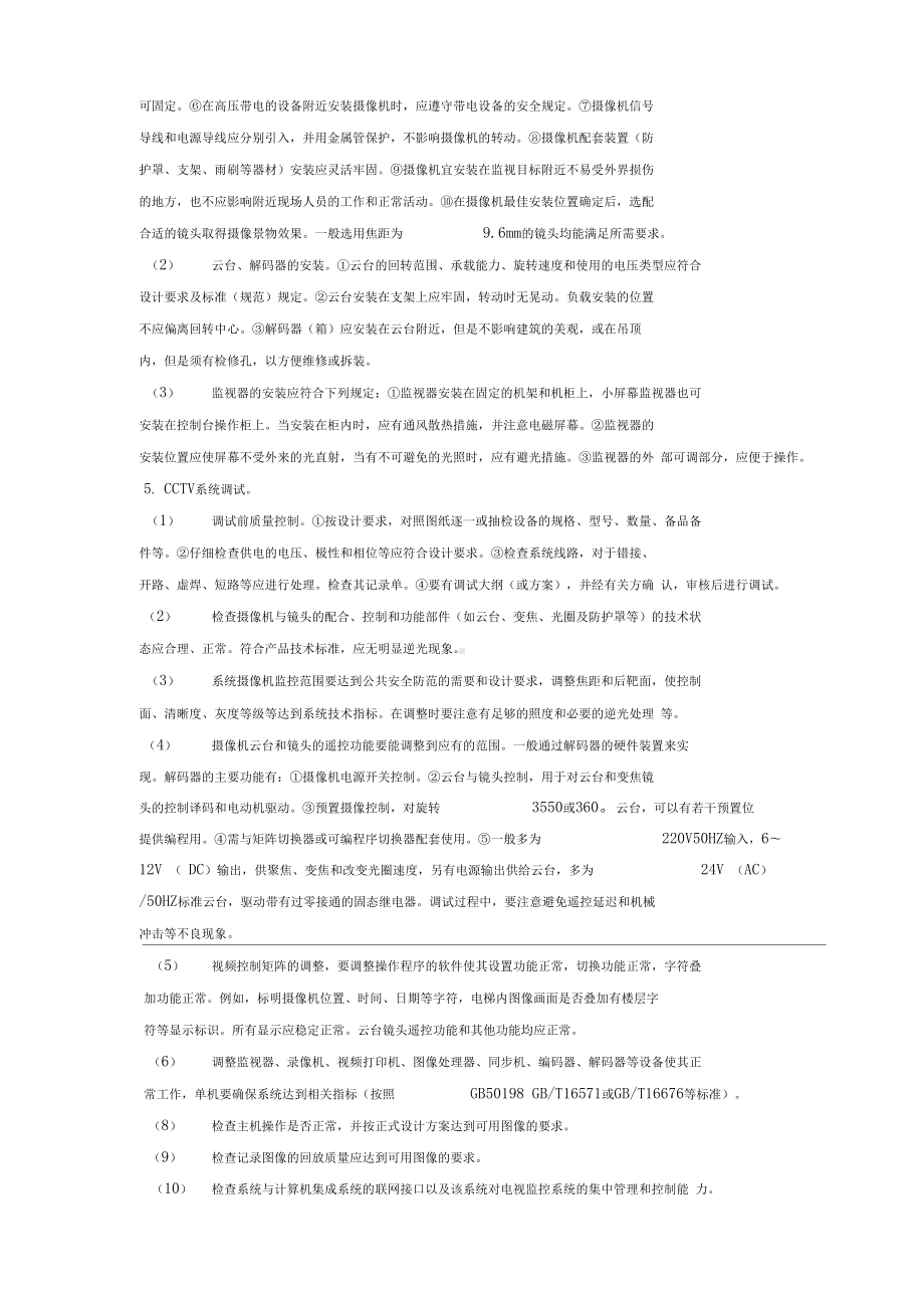 安防工程质量管理制度(DOC 45页).docx_第3页