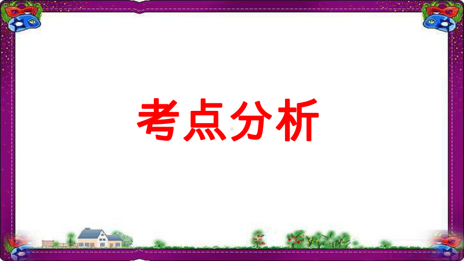 数学-解题方法突破-构造辅助线-第十讲-与旋转相关的辅助线(上)课件.ppt_第2页