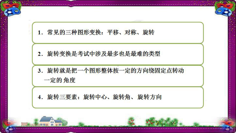 数学-解题方法突破-构造辅助线-第十讲-与旋转相关的辅助线(上)课件.ppt_第3页