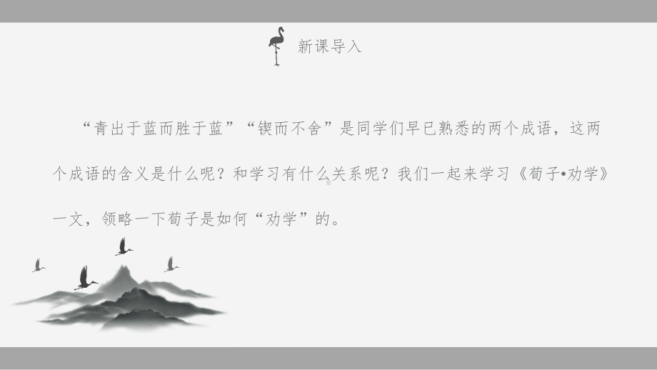 高中语文荀子劝学公开课一等奖优秀课件.pptx_第2页