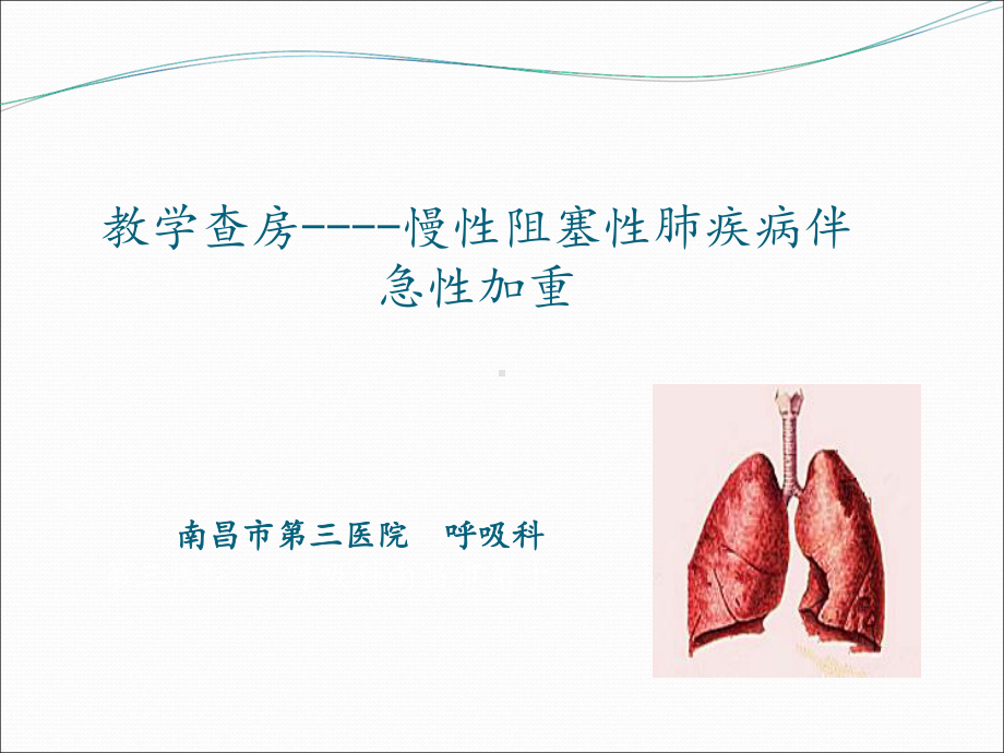 《教学查房示范》课件.ppt_第1页