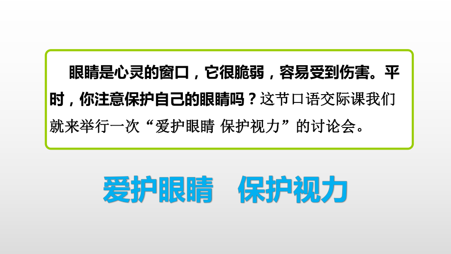 部编版四年级语文上册第三单元口语交际习作语文园地三课件.pptx_第3页