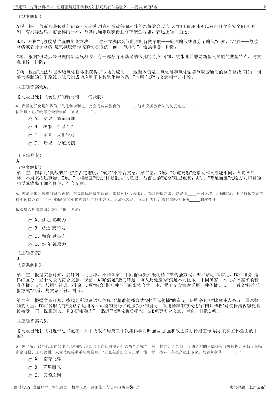 2023年湖南郴州中化集团招聘笔试冲刺题（带答案解析）.pdf_第2页