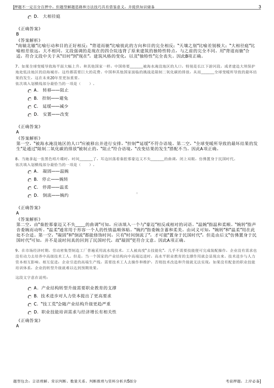 2023年湖南郴州中化集团招聘笔试冲刺题（带答案解析）.pdf_第3页