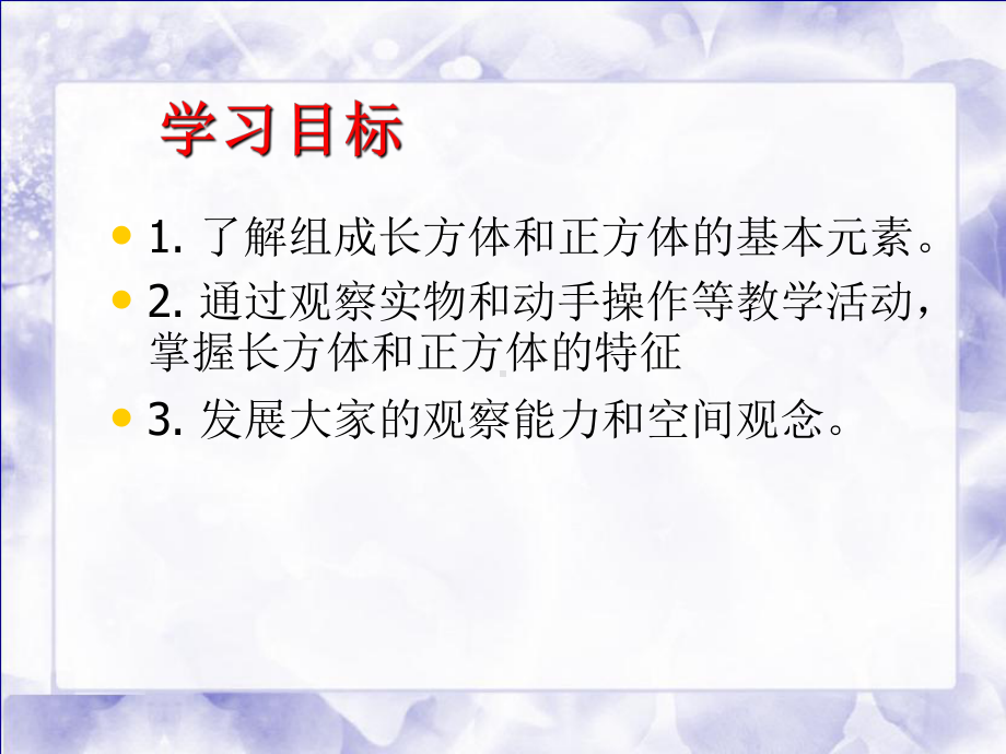 苏教版六上长方体和正方体的认识课件.pptx_第2页