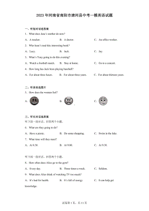 2023年河南省南阳市唐河县中考一模英语试题.docx