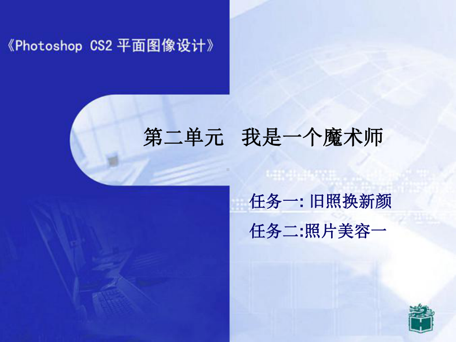 图形图像修复工具课件.ppt_第1页