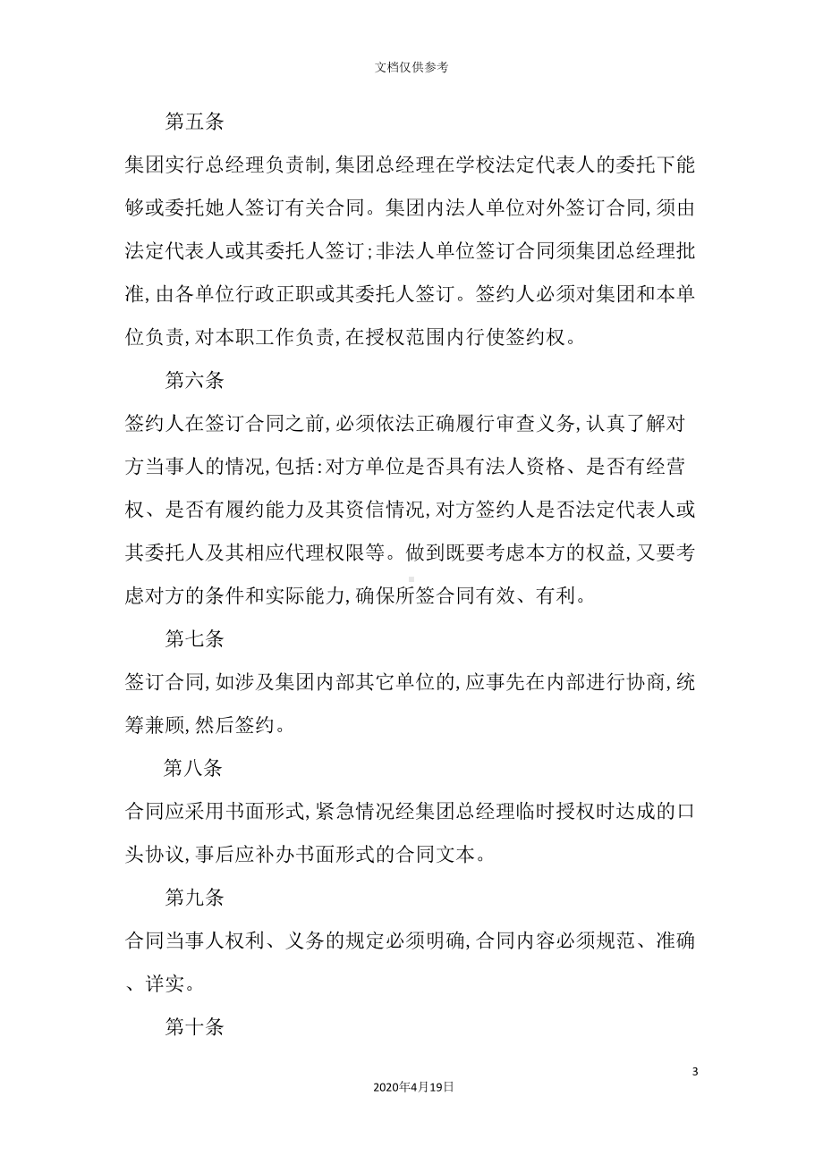 大学后勤服务集团合同管理制度(DOC 13页).doc_第3页