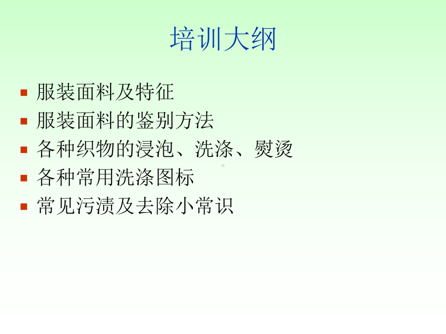 服装专业知识.ppt_第2页