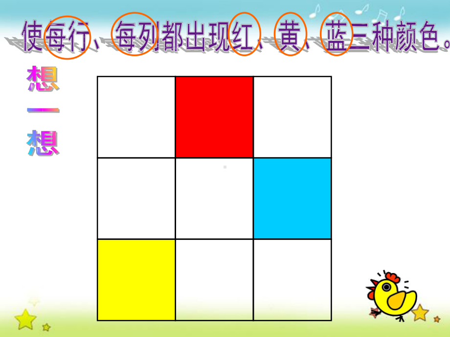 小学数学一年级数独初步入门课件.ppt_第3页