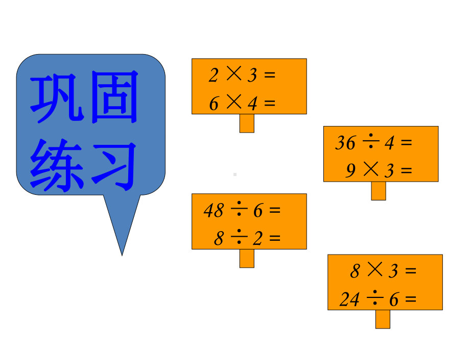 青岛版小学数学二年级上册教学课件---第七单元-4连乘、连除和乘除混合运算.ppt_第2页