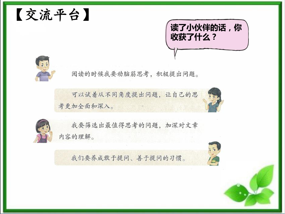 部编版四上语文《语文园地二》课件.ppt_第3页