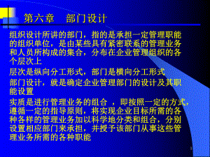 部门设计组织理论与设计6课件.pptx