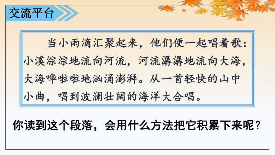 部编版小学三年级语文上册语文园地七及口语交际《身边的“小事”》公开课教学课件.pptx_第2页