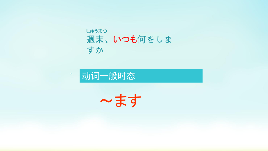 第十课ppt课件-2023新人教版《初中日语》必修第一册.ppt_第2页