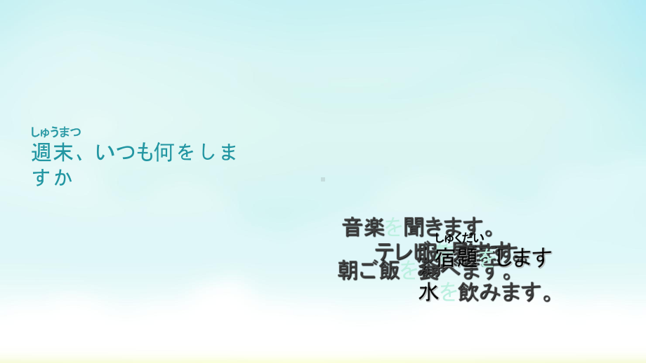 第十课ppt课件-2023新人教版《初中日语》必修第一册.ppt_第3页