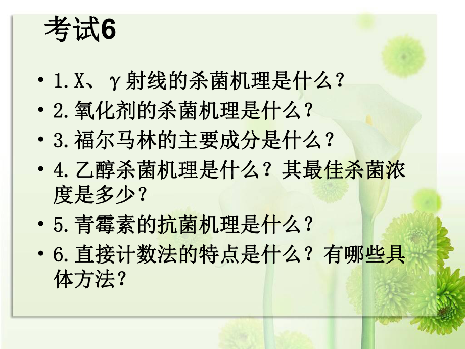 w微生物3-2.ppt_第1页