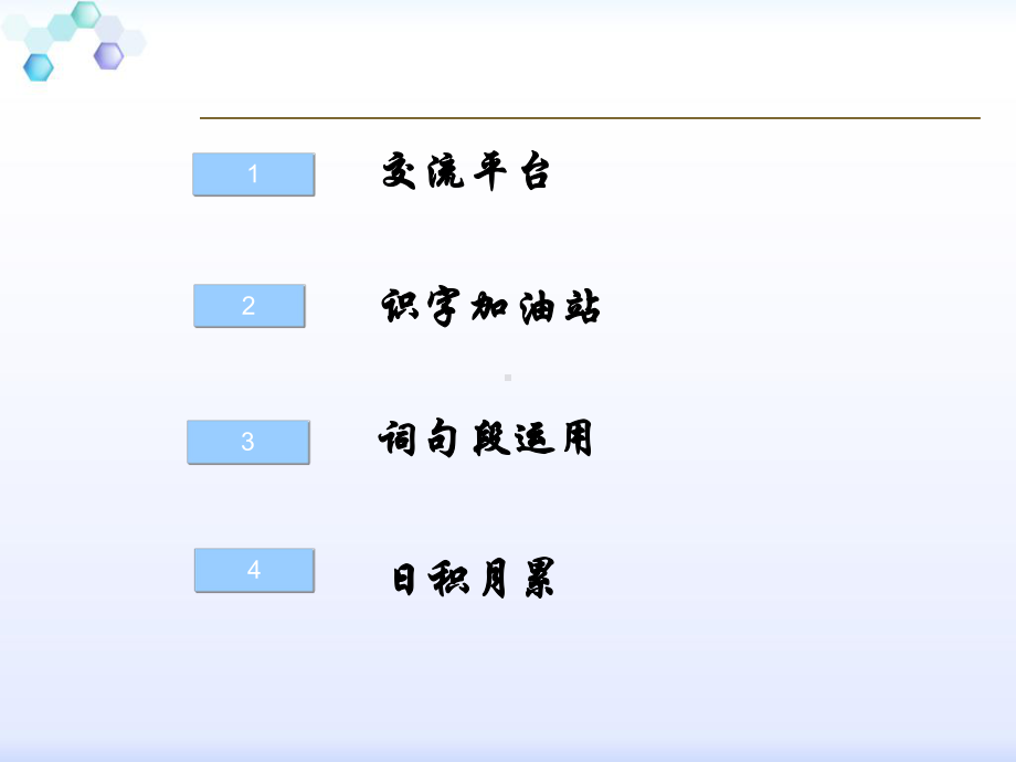 部编版统编版课件四年级语文上册语文园地六公开课课件.pptx_第2页