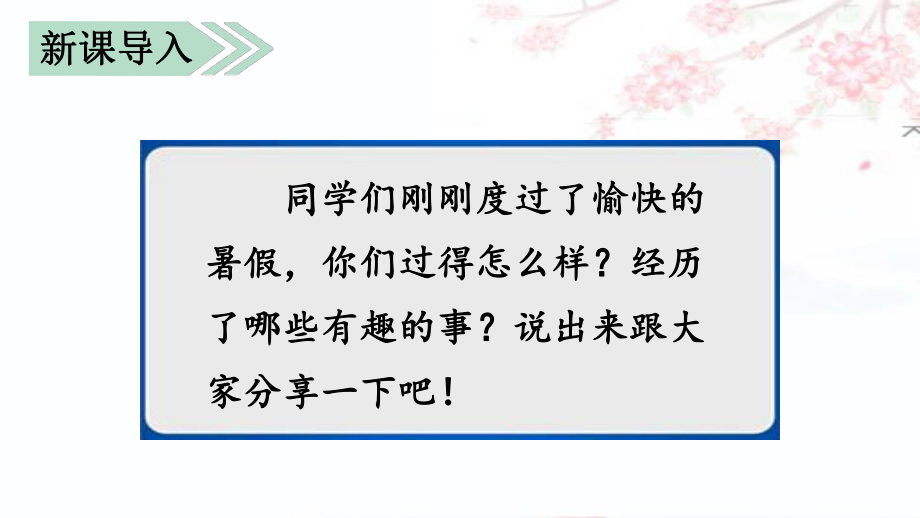 部编版三年级语文上册语文园地一课件讲义.pptx_第1页