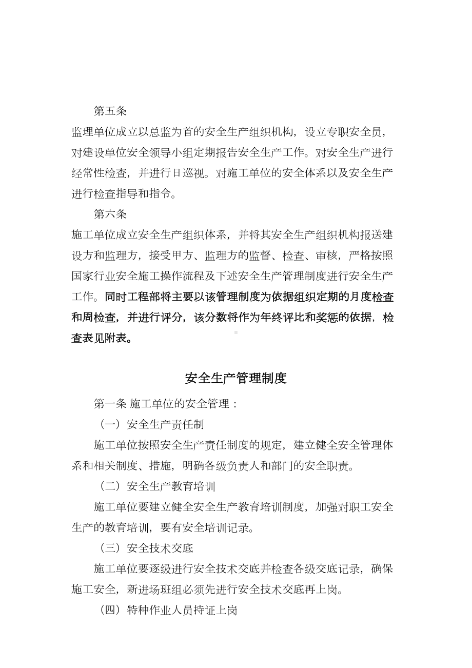 安全文明施工管理制度(甲方对施工单位监理单位的管理制度)(DOC 13页).doc_第2页