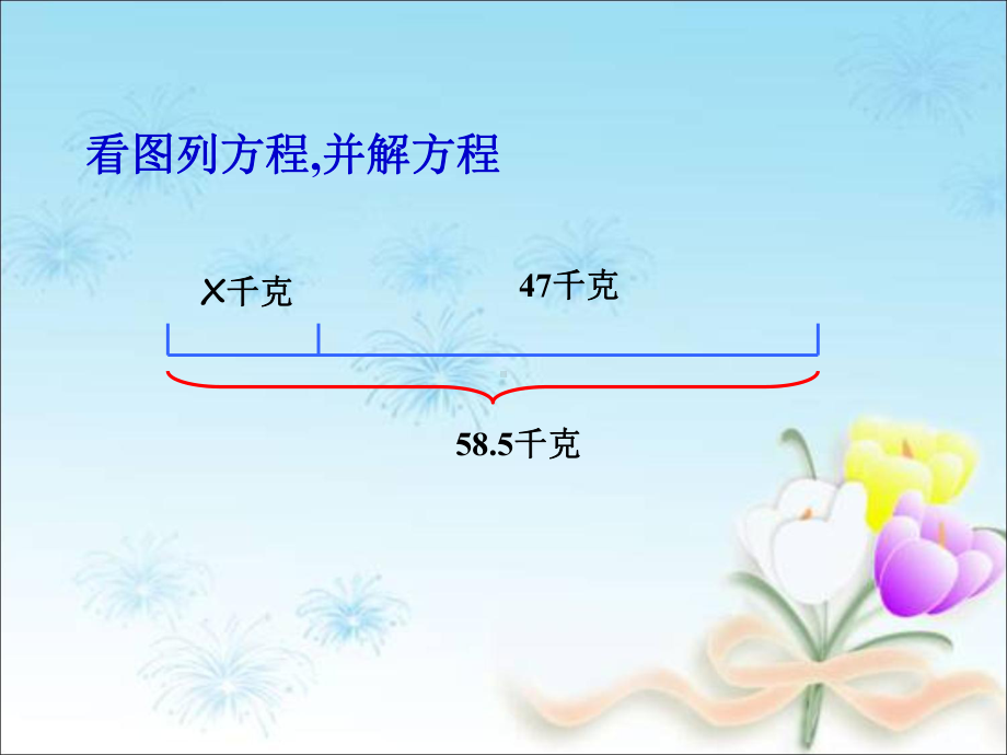 列方程解决问题课件.pptx_第2页