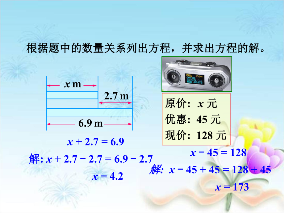 列方程解决问题课件.pptx_第3页