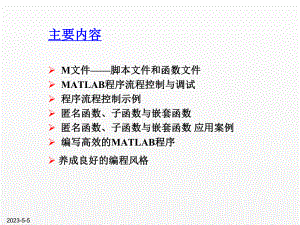 《新编MATLAB&Simulink自学一本通》课件第4章 Matlab程序设计.pptx