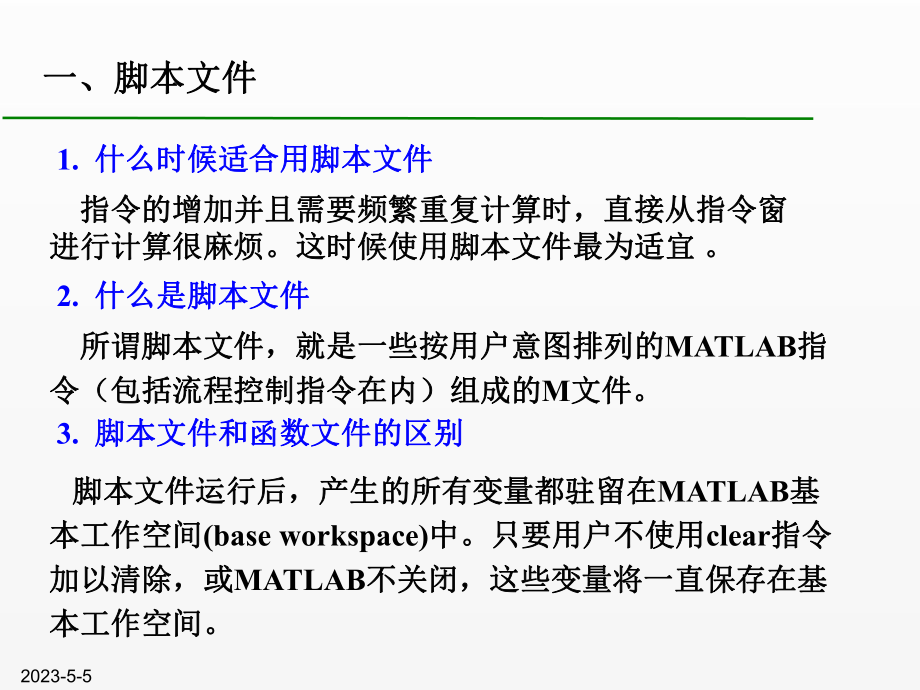 《新编MATLAB&Simulink自学一本通》课件第4章 Matlab程序设计.pptx_第3页