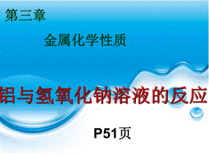 金属铝的化学性质课件.ppt