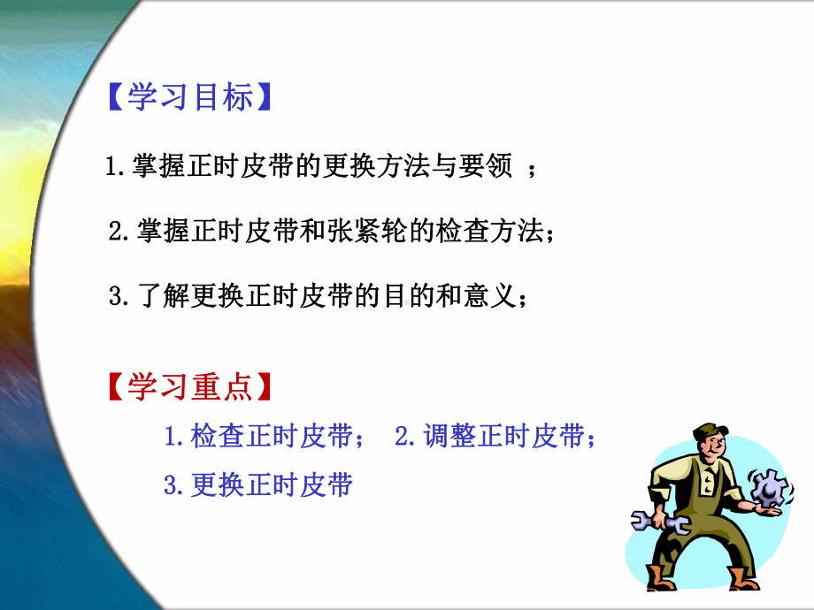 正时皮带的检查与更换课件.ppt_第3页