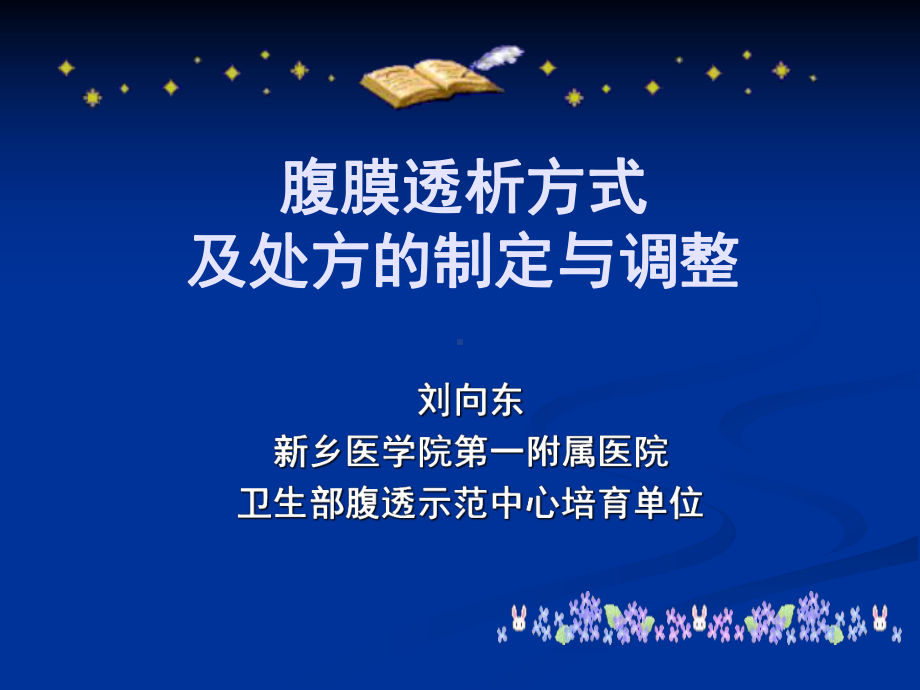 析模式及处方调整课件.ppt_第1页