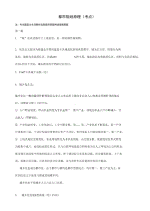 城市规划方案概论考试重点(DOC 12页).docx